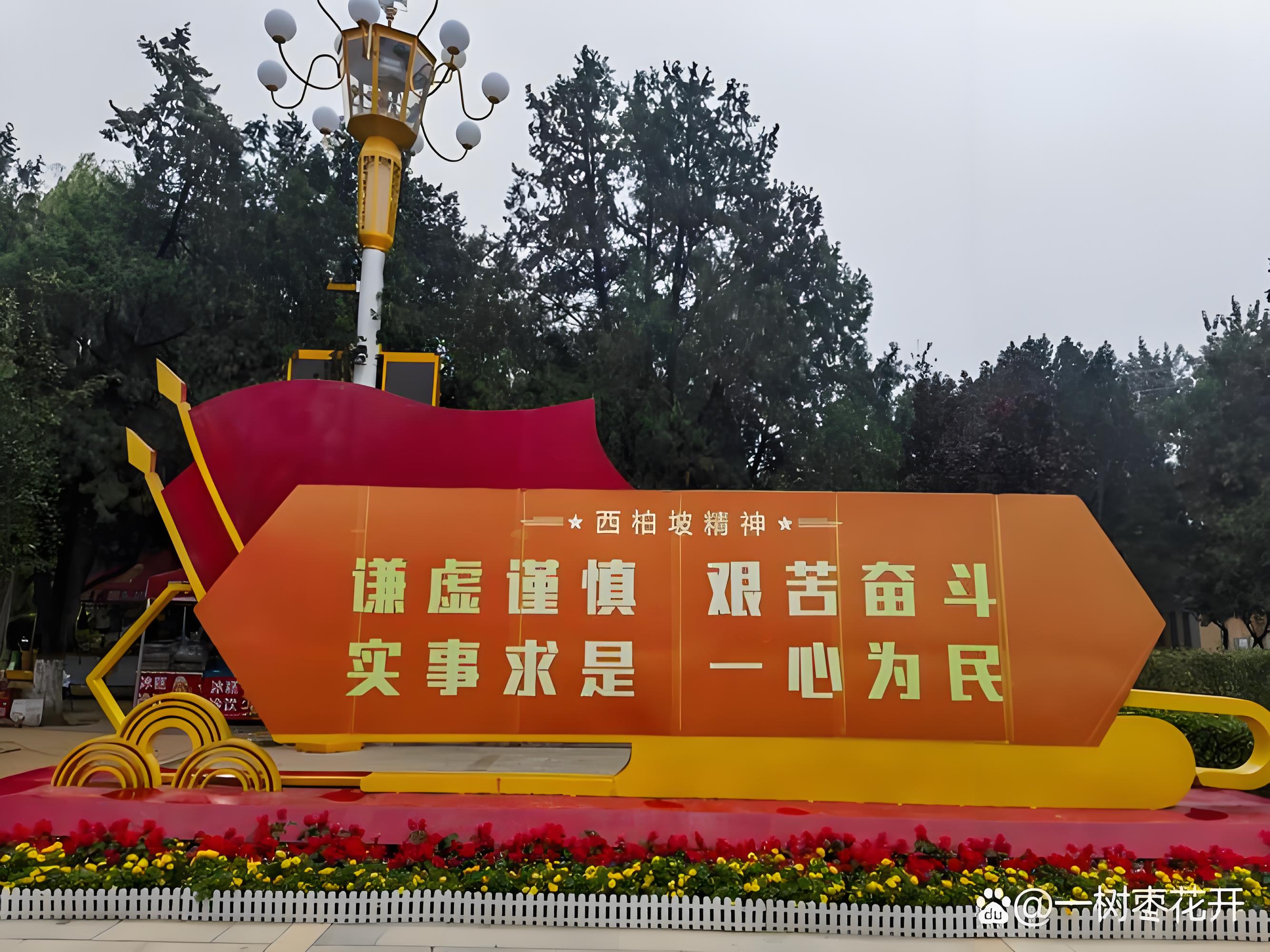 西柏坡党性教育培训