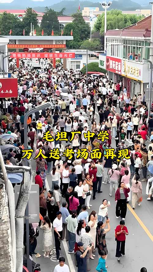 毛坦厂中学：万人送考盛景再现