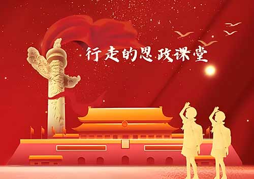 西柏坡精神：思政教师成长的“红色引擎”