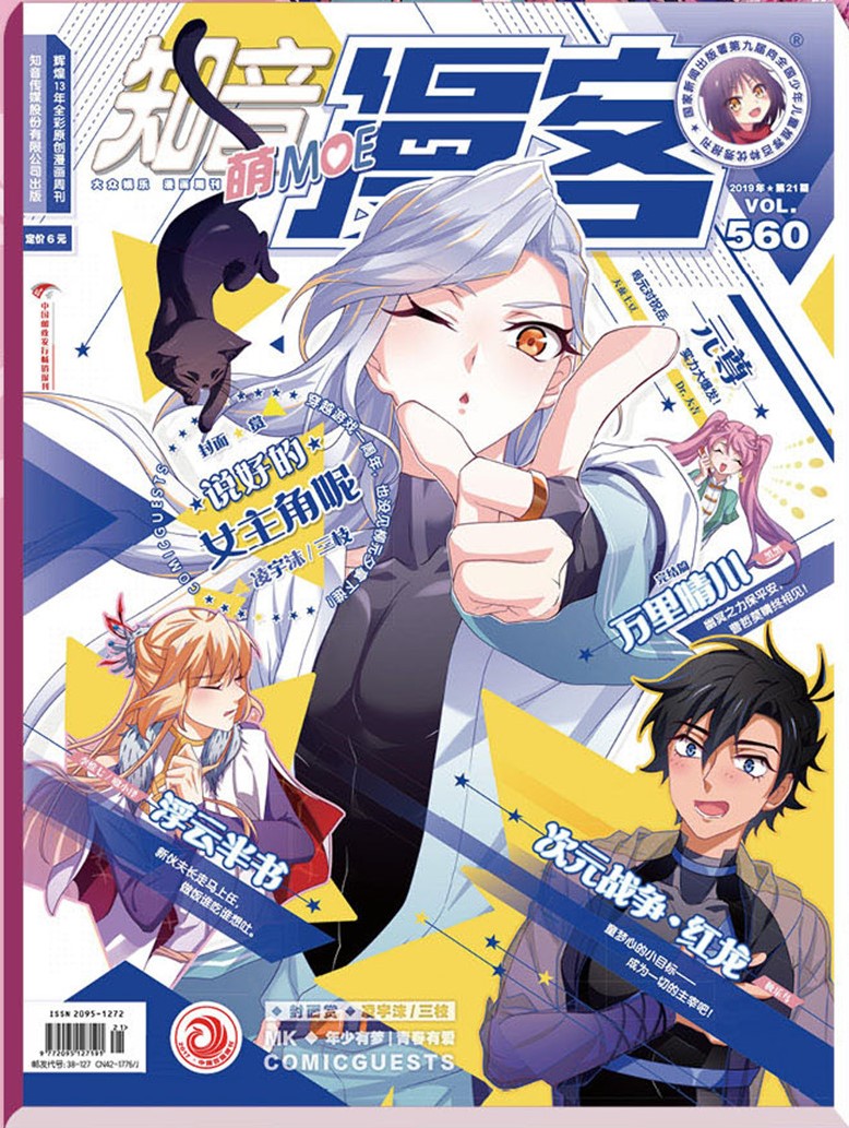 <知音漫客>重启！斗罗大陆IP归来，纸媒漫画迎来复兴曙光
