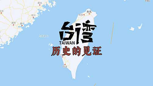 历史上的今天4月21日：郑成功收复台湾与牛顿诞辰