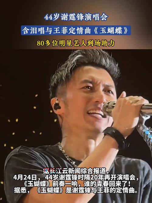 谢霆锋演唱会泪光再现，王菲定情曲引爆全网回忆杀！