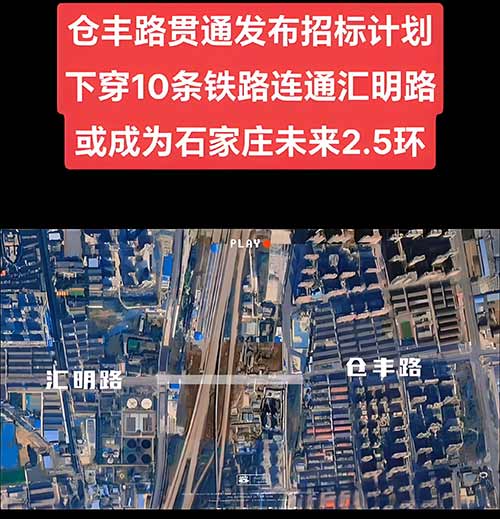 石家庄仓丰路汇明路贯通倒计时!