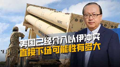 美俄博弈加剧！专家解析美国介入以伊冲突的可能性