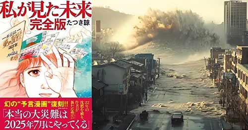 25万人蹲守地震直播!日本末日预言背后的科学与人性困局