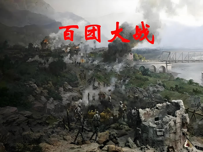 百团大战十大硬仗真相：胜利还是败退?