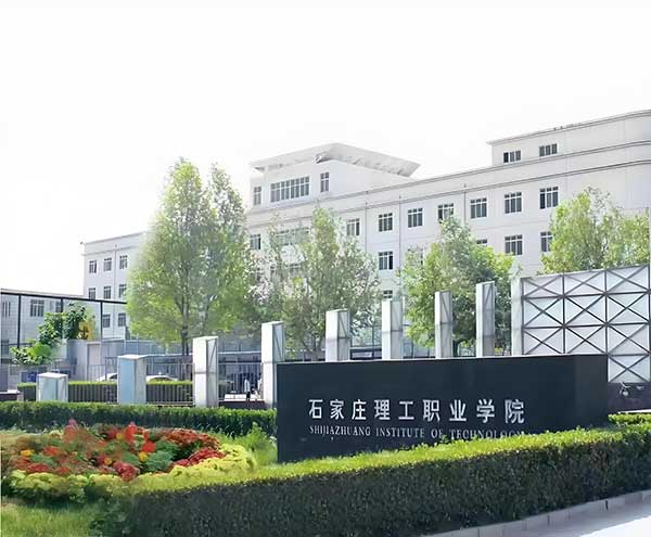 石家庄理工职业学院官网破产?2.1万学子何去何从