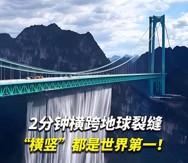 贵州花江峡谷大桥正式通车 桥面距水面 625 米成世界第一高桥