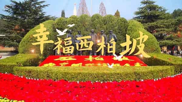 西柏坡党建培训 赋能支部书记领航共富