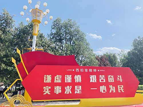 西柏坡红色教育培训基地淬炼使命担当，学员精神面貌深刻转变