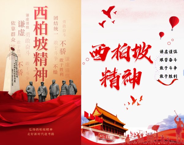 以西柏坡精神为锚点，夯实干部教育培训助力党建提效