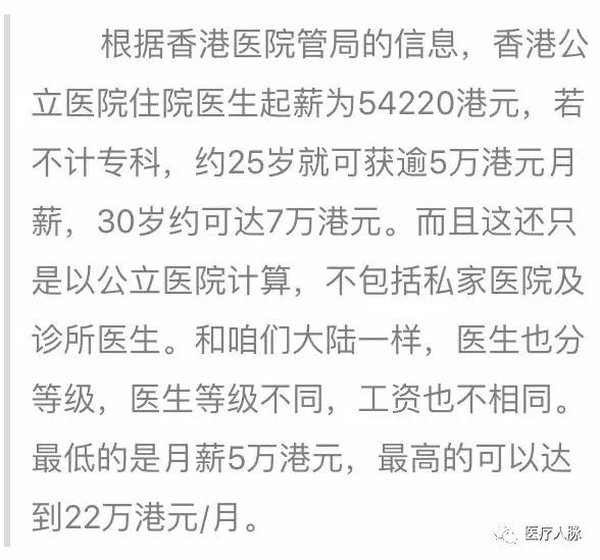 2026香港7万港元招医生 拆解供需与财经逻辑