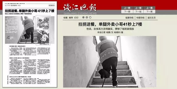 外卖小哥爬7楼遇特殊牌匾 戳中千万打工人共情点