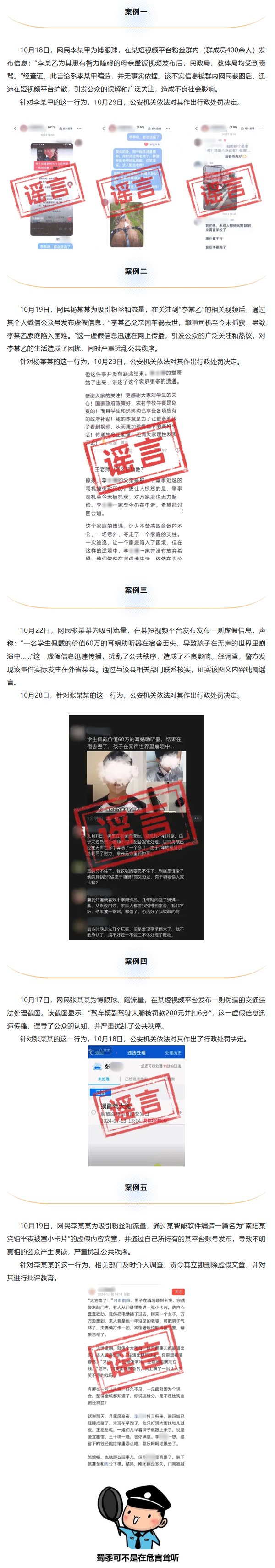 上海警方重拳整治涉企网络谣言 护航营商环境引热议