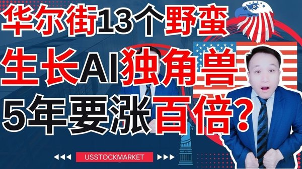 2026华尔街AI最大赢家易主：新霸主崛起与全球行业洗牌