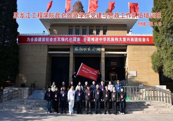 2026西柏坡党建培训：智能赋能的全新体验