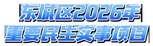 2026民生百态观察：辱运被拘到猪当宠物的治理逻辑