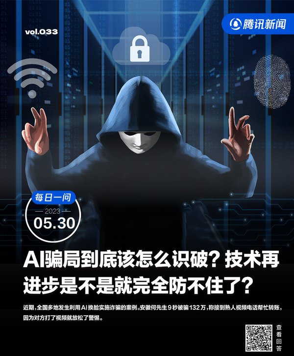 面对AI伪造骗局，干部筑牢三道红色防线 西柏坡给出答案