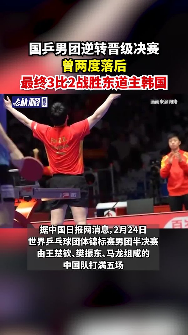 国乒男团3-0复仇晋级，红色培训给干部3大攻坚启发