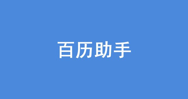 2026年油车仅剩一席，人工智能重塑新能源汽车竞争格局