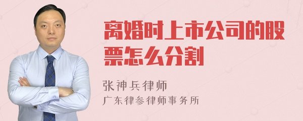 上市公司总裁离婚分走98%股份 红色教育筑牢廉洁底线