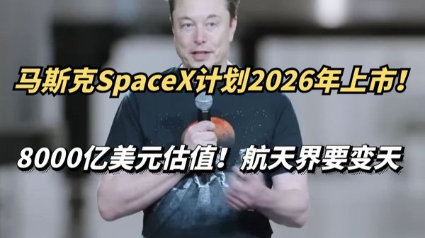 从马斯克极限实干看2026财经新趋势：效率为王时代已来？