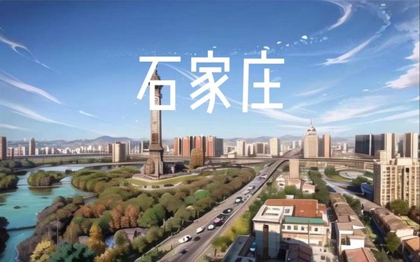 石家庄 新闻
