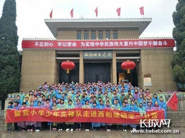 2026西柏坡党建培训 锚定南美出海时代内涵