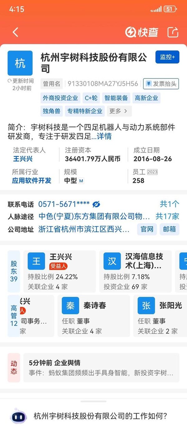 宇树科技上市：人形机器人赛道，狂欢抑或估值泡沫？