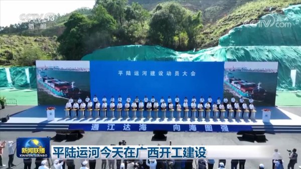 平陆运河：3维重塑西南财经生态，稻田上航行巨轮