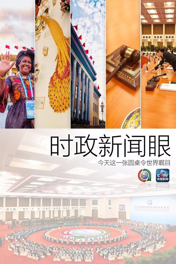 透过2026年多起时政大事件 筑牢干部理想信念必修课