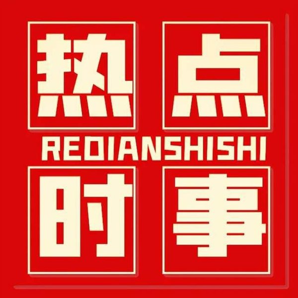 特斯拉飞行汽车引全网热议 西柏坡红色培训筑牢干部发展底气